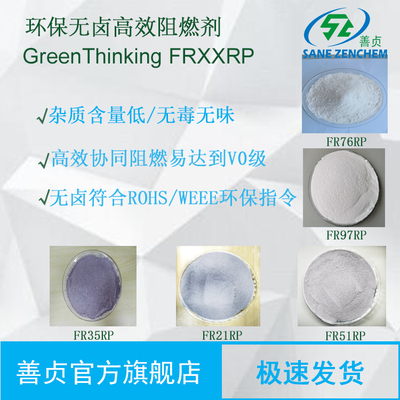 GreenThinking FR系列环保高效无卤阻燃剂