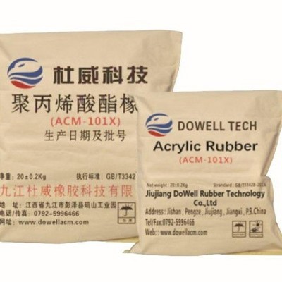ACM-101X| 耐高温|190℃ |活性氯型ACM生胶 | 耐油 |密封件|垫圈|
